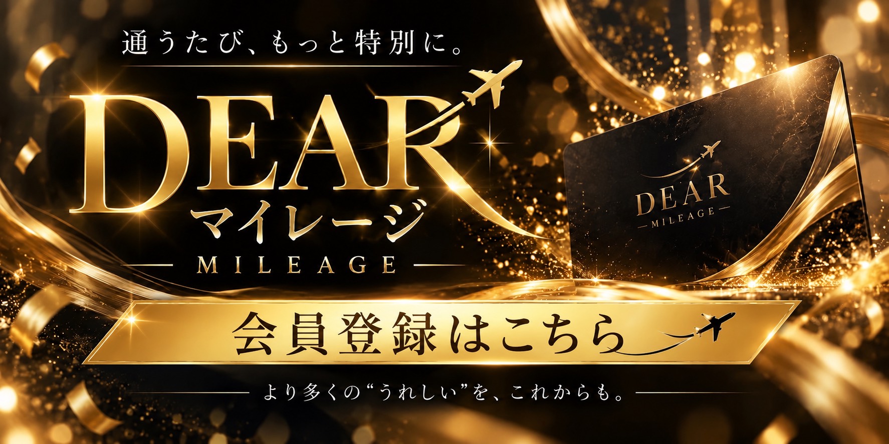 マイレージカード