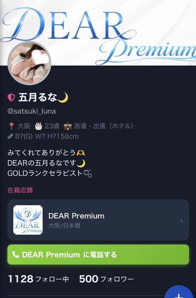 五月るな