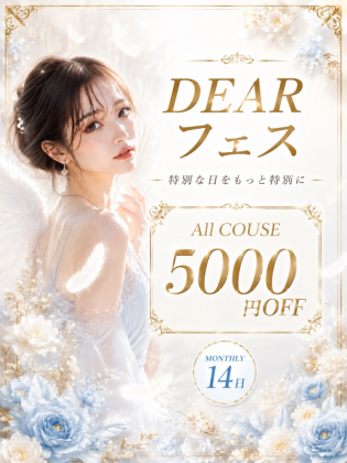 DEARフェス
