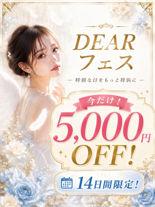DEARフェス